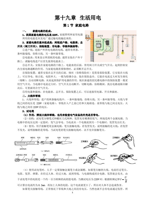 九年级物理第19章生活用电