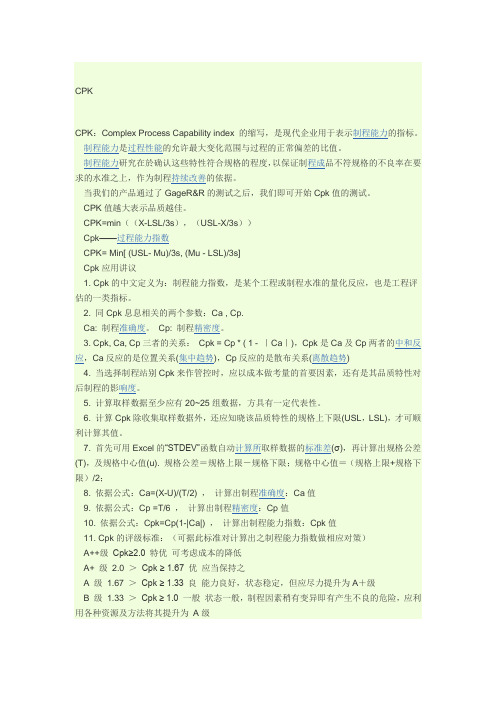 CPK计算及标准