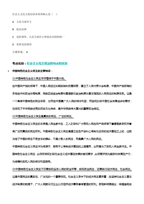 社会主义民主政治的本质和核心