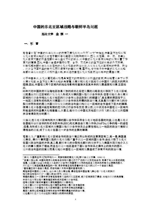 东 亚 战 鲜 岛问题 延边大学金强