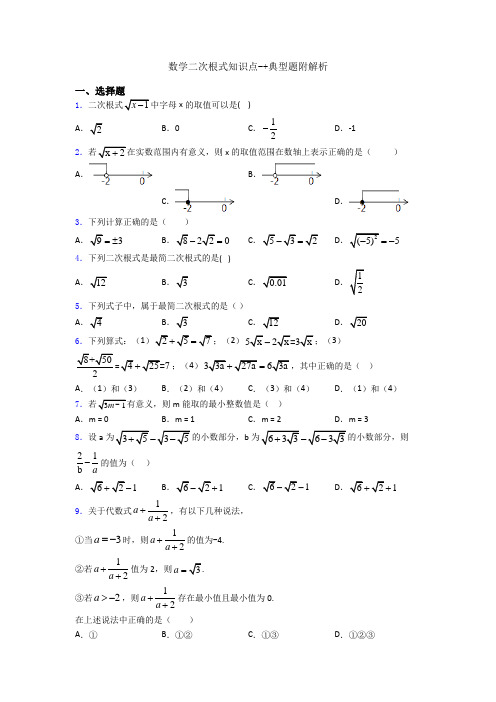 数学二次根式知识点-+典型题附解析