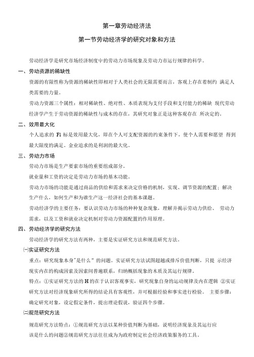 [经营管理]人力资源管理复习纲要一_基础知识.doc