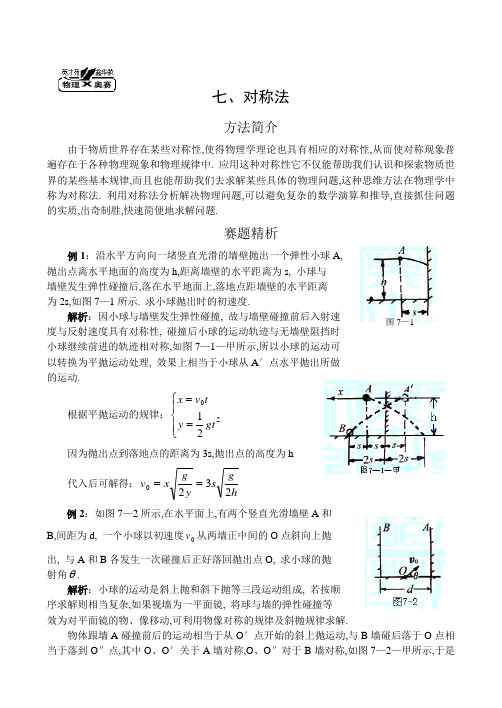 7.对称法