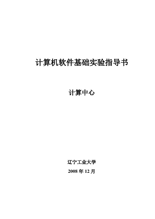 C语言程序设计实验指导书