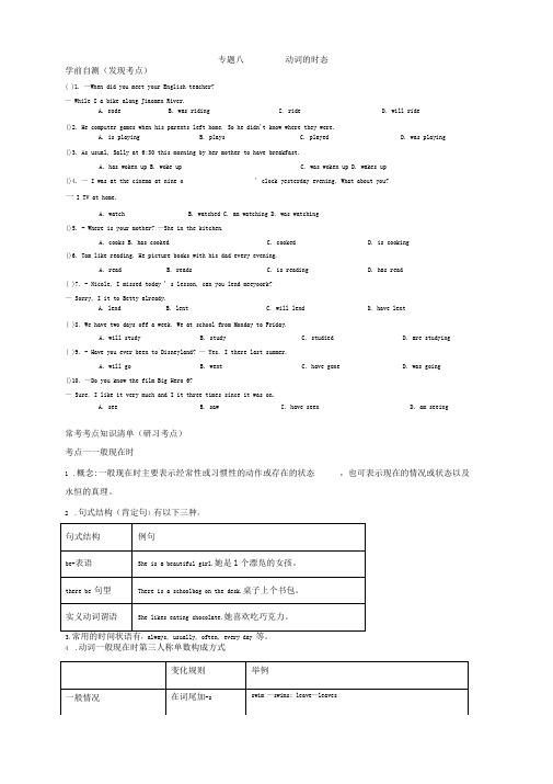 2020年中考英语总复习基础语法：专题八动词的时态(含答案)