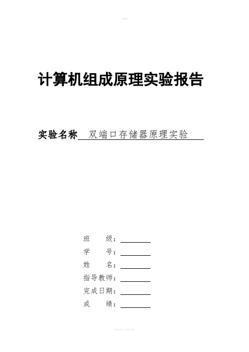 北航北海学院计算机组成原理实验二