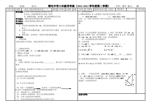 18.2 勾股定理的逆定理(一)38