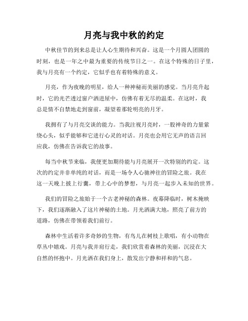 月亮与我中秋的约定