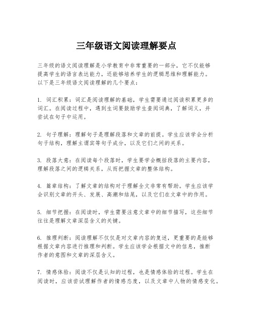 三年级语文阅读理解要点