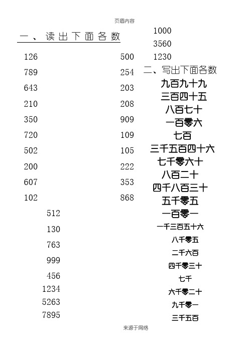 二年级下册数学读数写数练习题