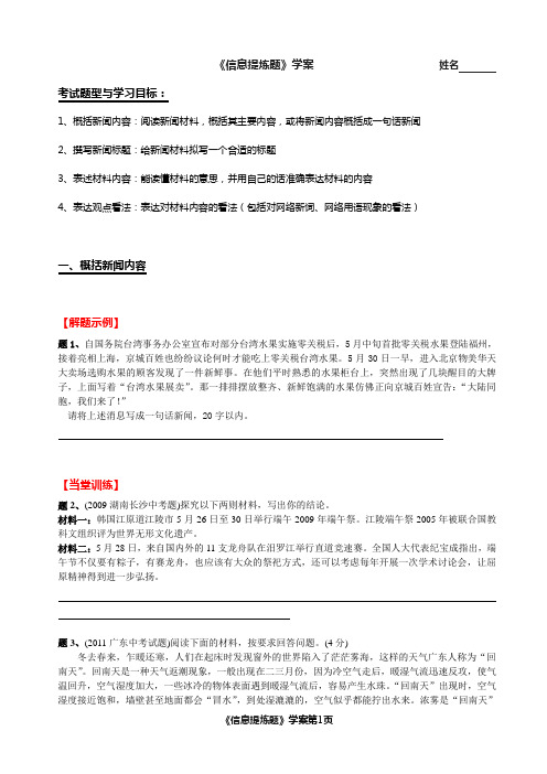 中考专题复习 材料探究之《信息提炼题》学案