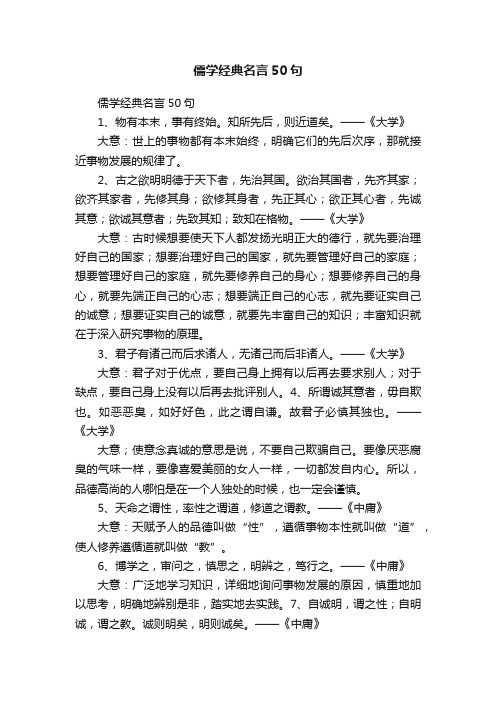 儒学经典名言50句