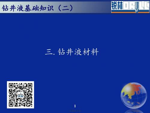 非开挖钻井液基础知识(二)