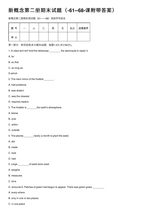 新概念第二册期末试题（-61--68-课附带答案）