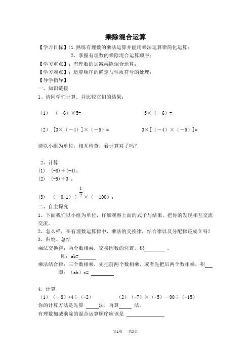 七年级上册数学沪科版 第1章  有理数1.5  有理数的乘除1.5.4  乘、除混合运算【学案】