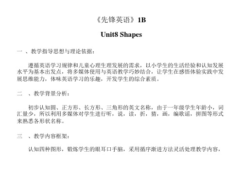 一年级英语shapes教案3