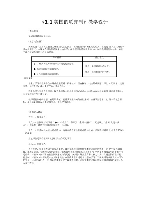 《3.1美国的联邦制》教学设计2