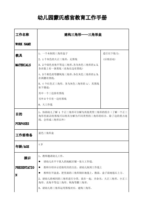 幼儿园蒙氏感官教育工作手册——三角形盒