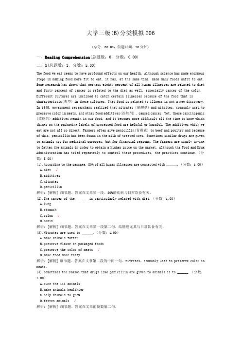 大学三级(B)分类模拟206