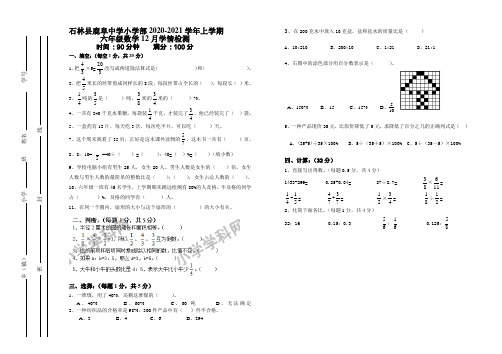 六年级上数学期末试题-全能练考-15-16云南石林