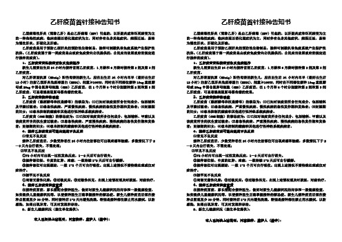 乙肝疫苗首针接种告知书