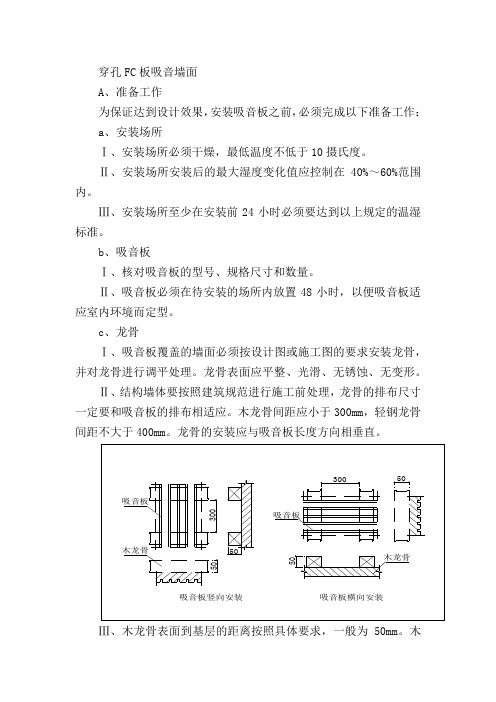 穿孔FC板吸音墙面