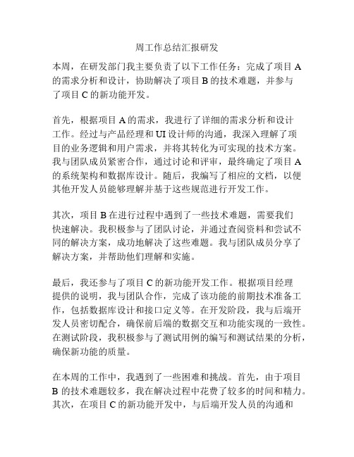 周工作总结汇报研发