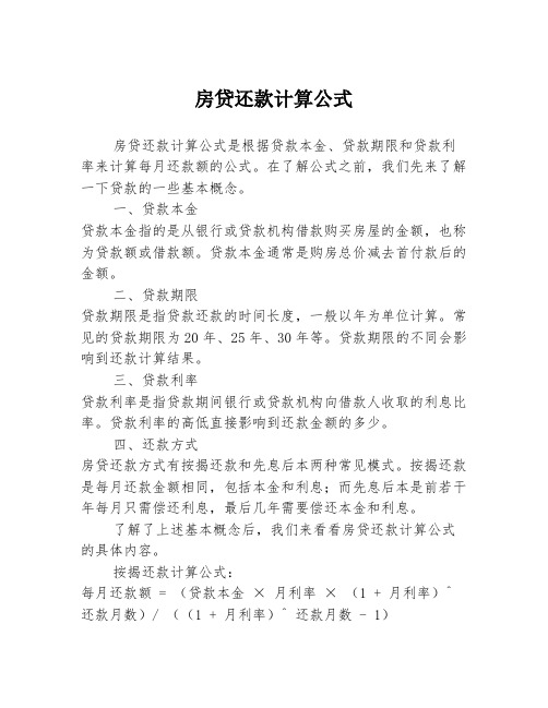 房贷还款计算公式