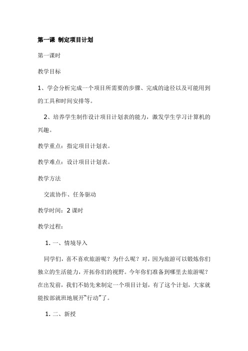 大连理工版六年级下学期信息技术教案