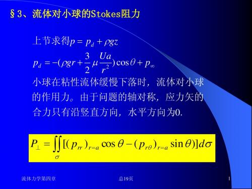 流体力学第四章-2