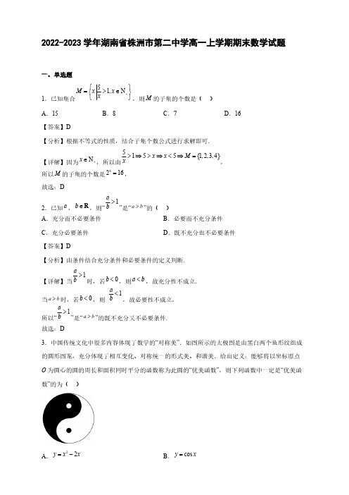 2022-2023学年湖南省株洲市高一年级上册学期期末数学试题【含答案】