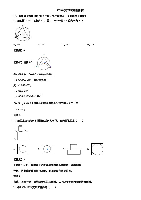 ∥3套精选试卷∥佛山市2018-2019中考数学毕业升学考试一模试题