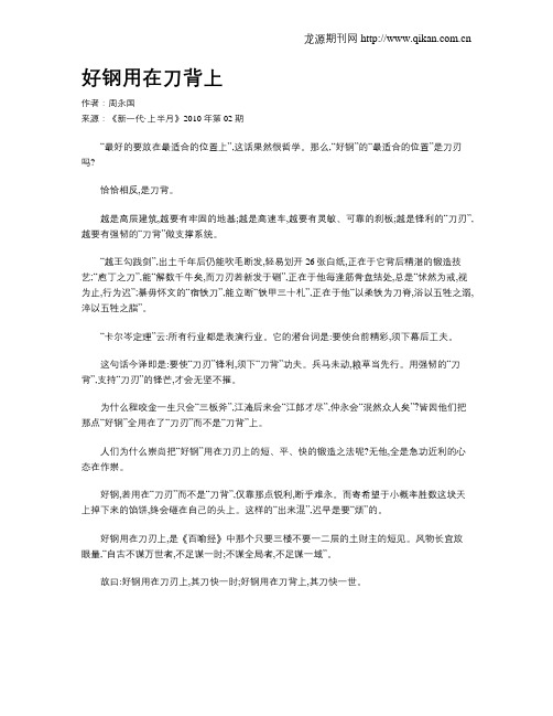 好钢用在刀背上