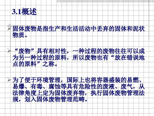 化工废渣处理及资源化