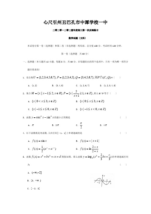 济宁一中高三数学文第一次反馈练习 试题