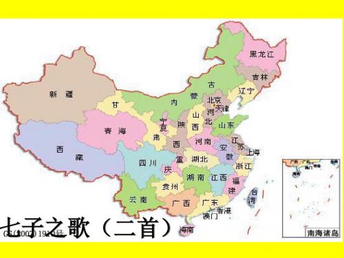 北师大版小学四年级语文下册《七子之歌》观摩课示范课公开课优质课赛教课精品课件PPT