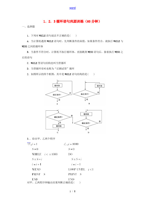 数学 1.2.3循环语句练习(无答案)新人教A版必修3 试题