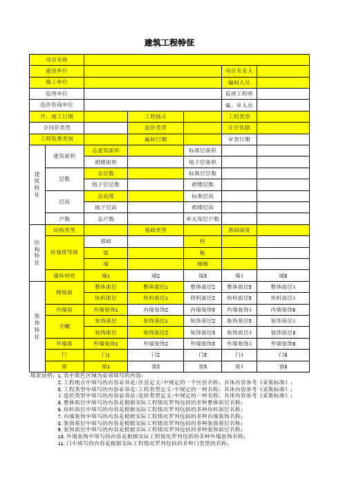 (完整版)建筑工程技术经济指标分析表