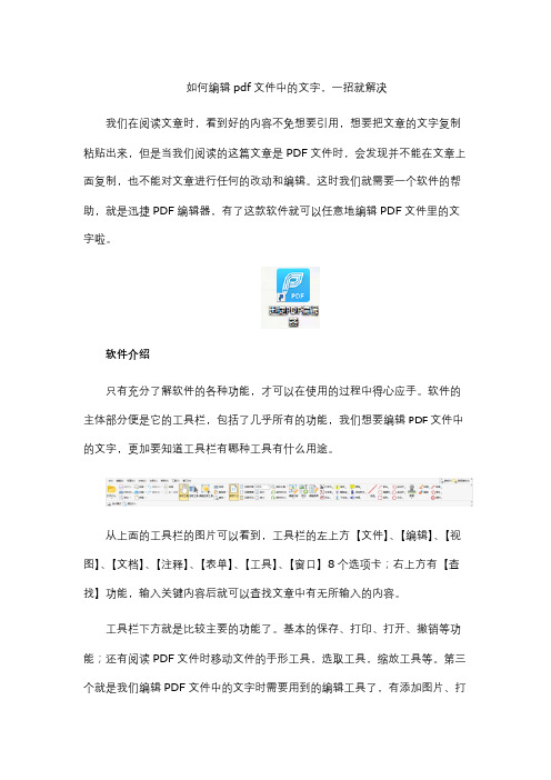 如何编辑pdf文件中的文字,一招就解决