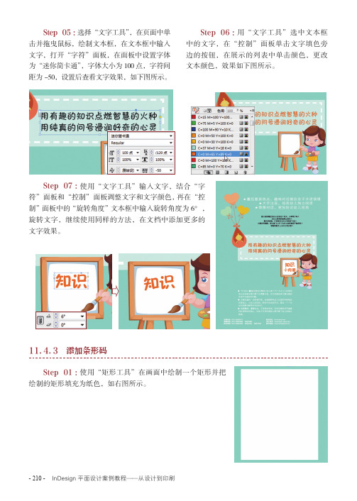 添加条形码_InDesign平面设计案例教程——从设计到印刷_[共2页]