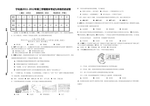 2012历史中考模拟试卷