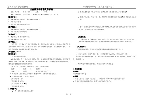 《隆中对》导学案