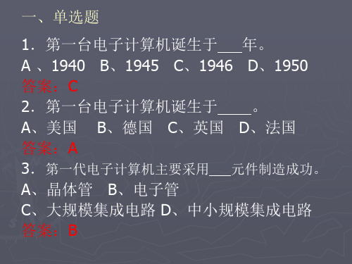 会计从业资格考试之会计电算化练习题(PPT 60页)