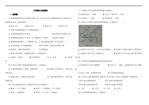 上册练习3.2 中国的土地资源