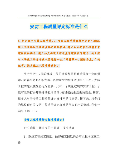 安防工程质量评定标准是什么