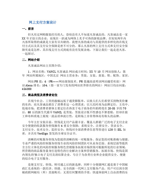 网上支付方案设计