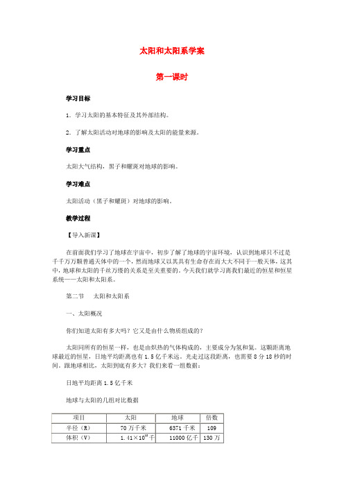 高中地理 《宇宙和恒星》学案(2) 中图版选修1