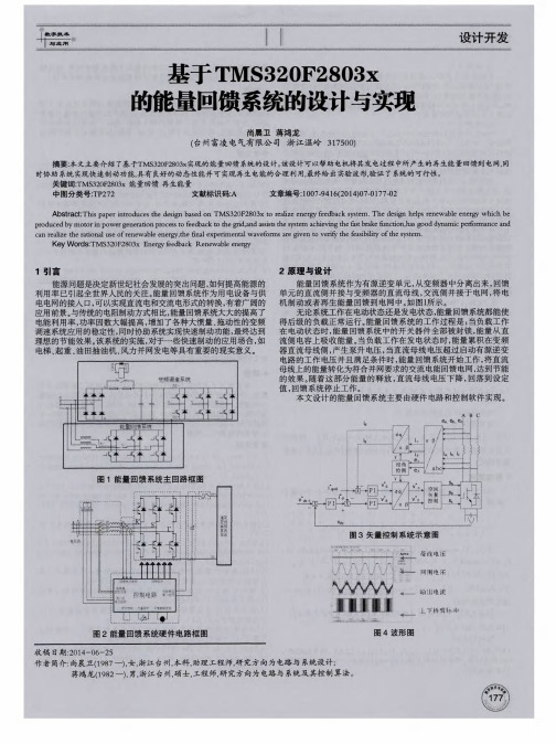 基于TMS320F2803x的能量回馈系统的设计与实现