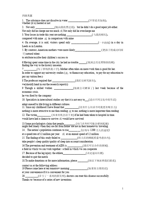 英语四六级考试(翻译)真题与答案解析