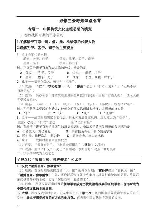 高二必修三会考新
